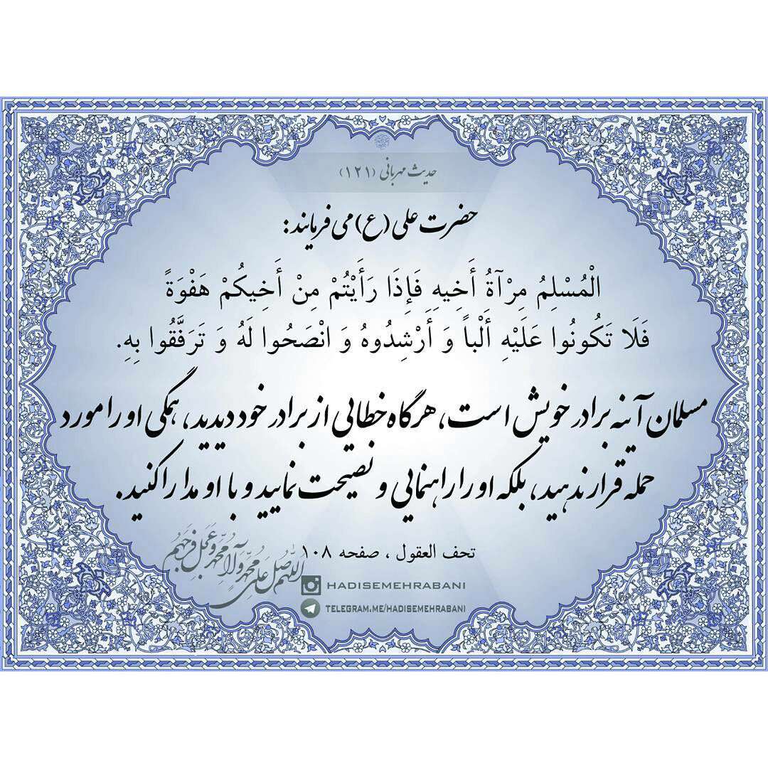 حدیثی از امام علی در موردمسلمان